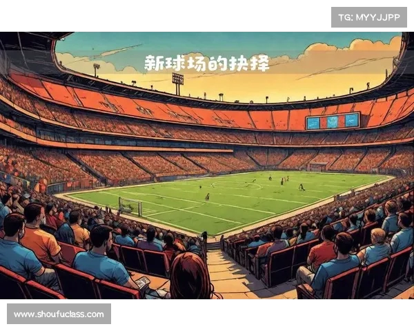 米兰新球场建设谈判遇阻 市政府要求收益分成方案调整 米兰新球场建设谈判遇阻 市政府要求收益分成方案调整